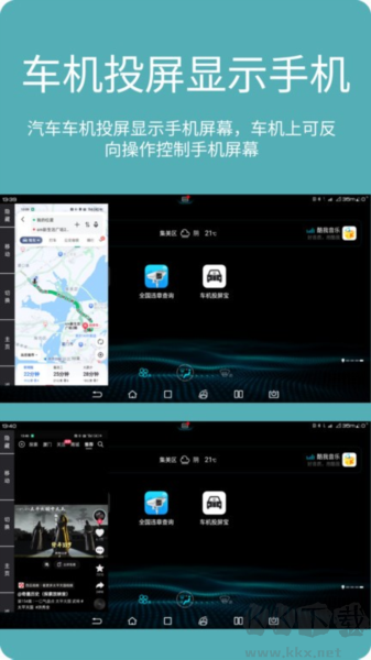 車機(jī)投屏寶APP