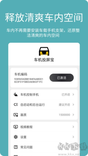車機(jī)投屏寶APP