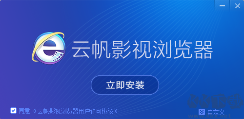 云帆影視瀏覽器專業版