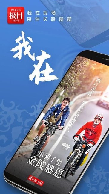 極目新聞app安卓版