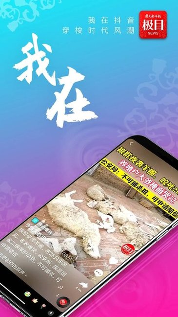極目新聞app安卓版