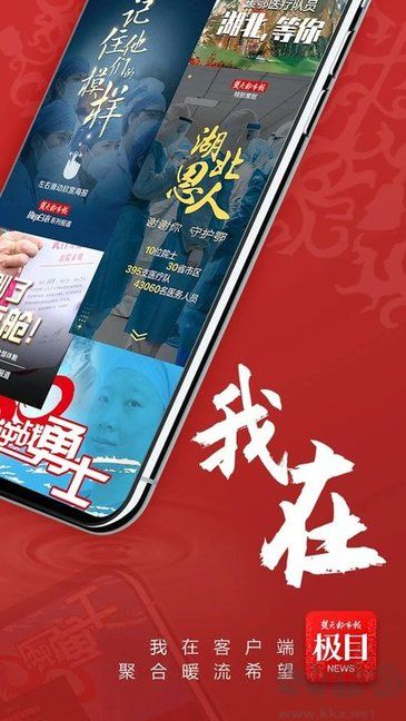 極目新聞app安卓版