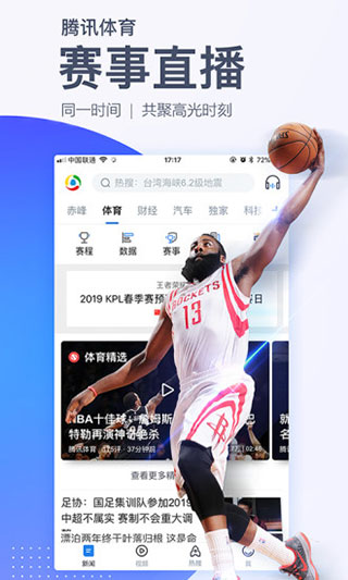 騰訊新聞app手機版