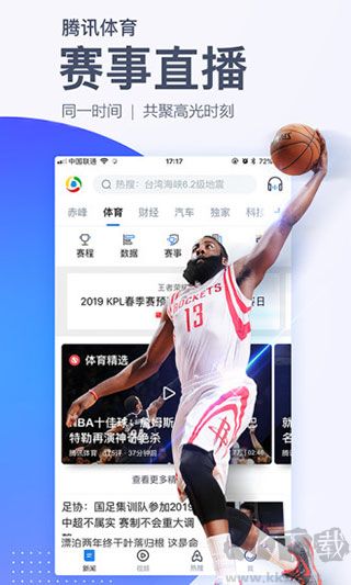 騰訊新聞app手機版