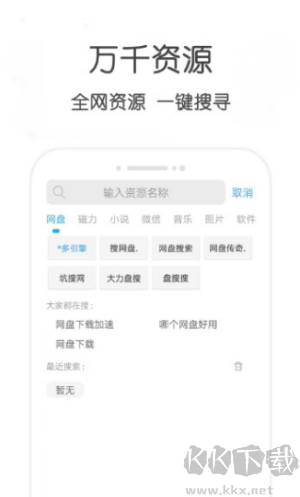 超能搜a(bǔ)pp