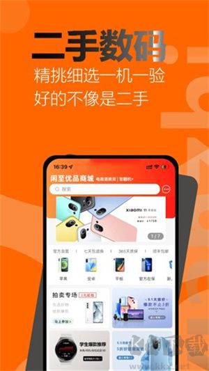 閑至優品app專業版