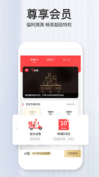 必勝客app官方版