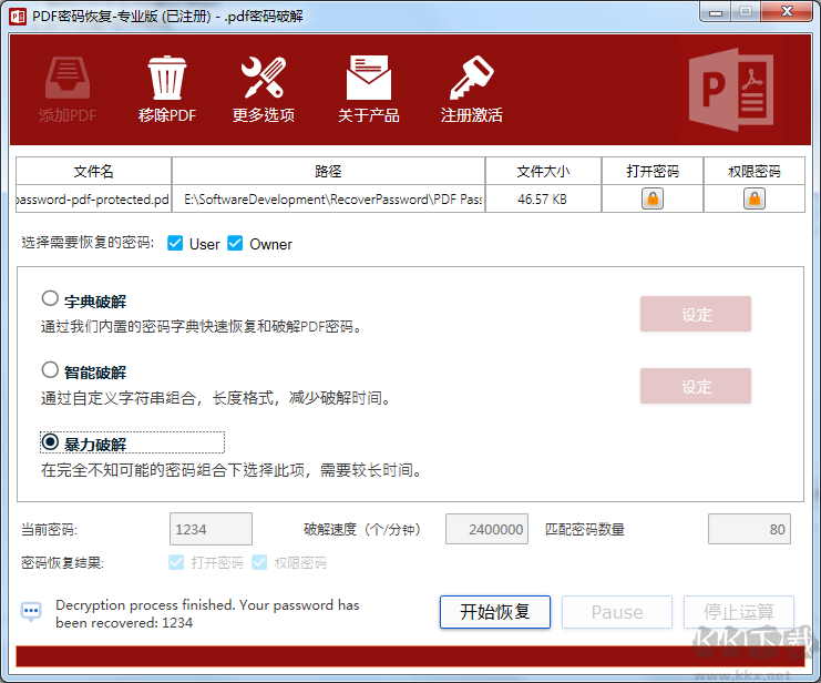 PDF密碼恢復(fù)工具截圖