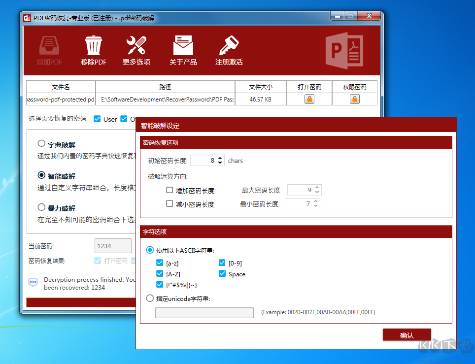 PDF密碼恢復(fù)工具截圖