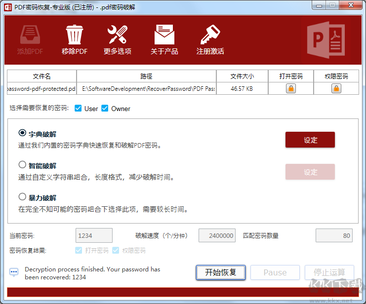 PDF密碼恢復(fù)工具截圖