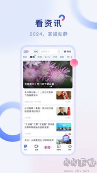 動靜新聞安卓版