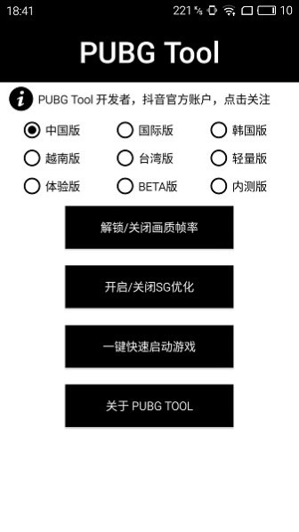 PubgTool畫質修改器app專業版