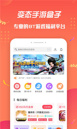 變態手游盒子app最新版