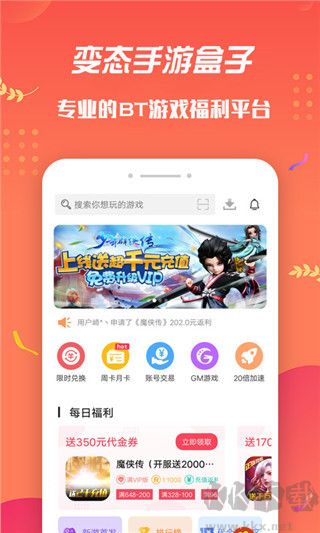 變態手游盒子app最新版