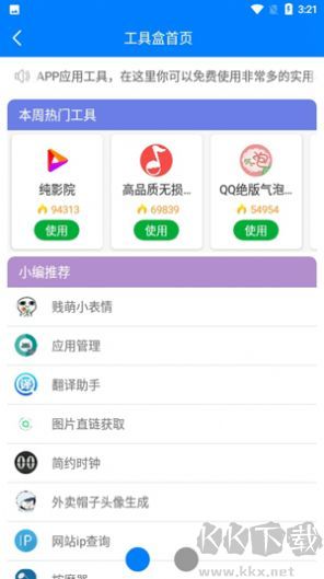 小兔軟件庫(kù)app最新版本