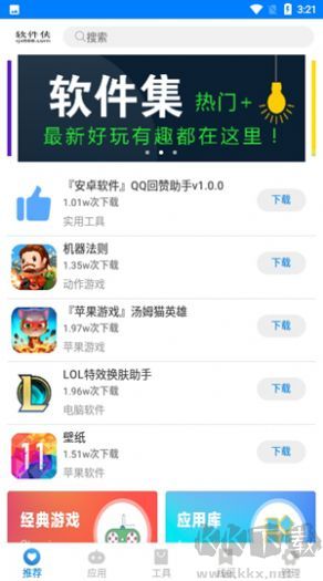 小兔軟件庫(kù)app最新版本