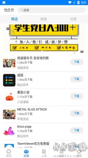 小兔軟件庫(kù)app最新版本