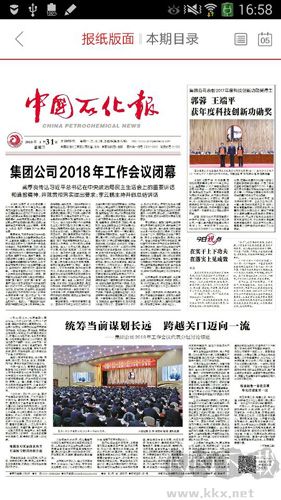 石化新聞app正式版