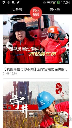 石化新聞app正式版