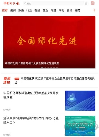 石化新聞app正式版