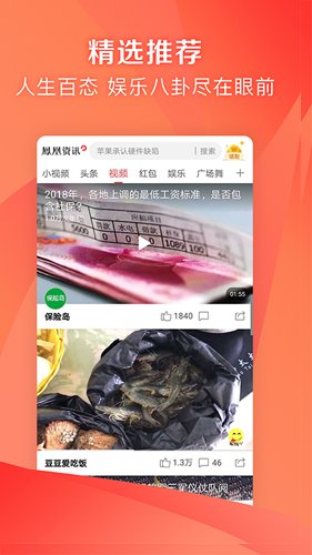 鳳凰資訊app破解版
