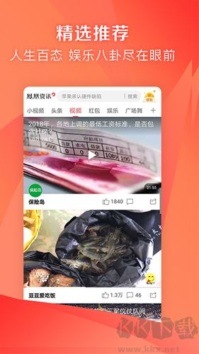 鳳凰資訊app破解版