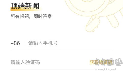 頂端新聞app怎么注冊