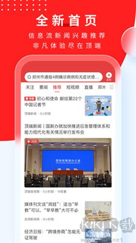 頂端新聞app官方版