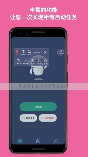 自動點擊連點器app免費版