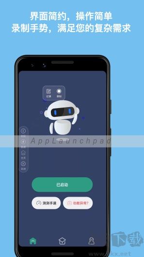 自動點擊連點器app免費版