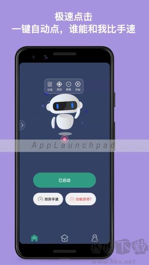 自動點擊連點器app免費版