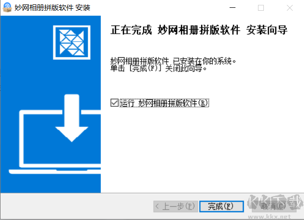 妙網(wǎng)相冊拼版軟件官網(wǎng)版