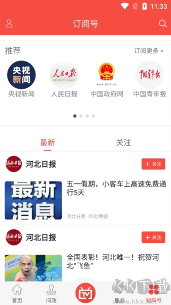 冀云承德縣官方版客戶端