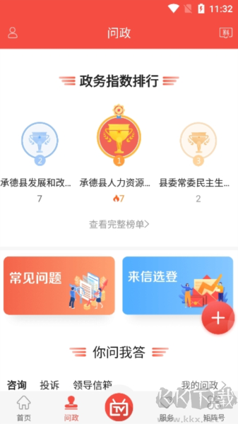 冀云承德縣官方版客戶端