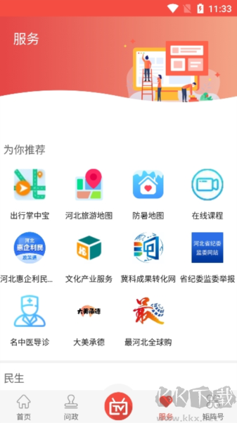 冀云承德縣官方版客戶端