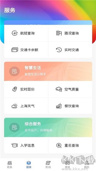 上海長寧APP客戶端