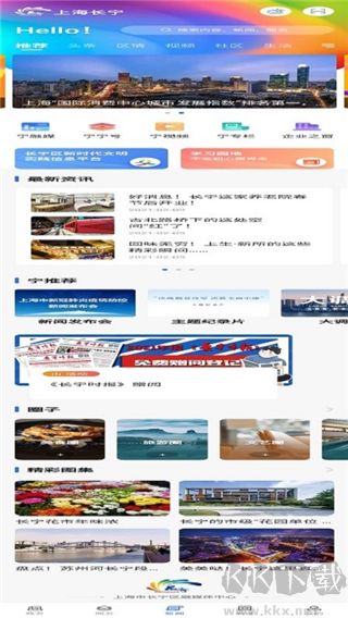 上海長寧APP客戶端