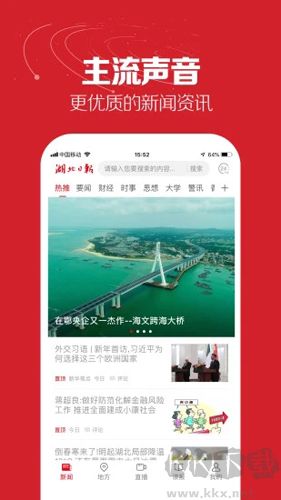 湖北日報手機客戶端