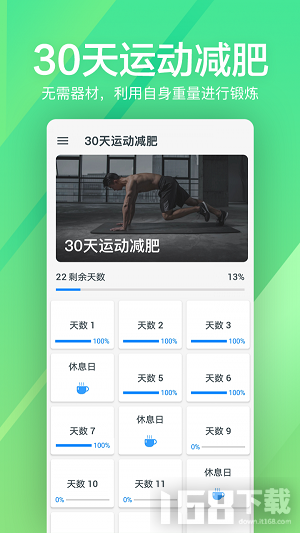 運動健身速成fit無廣告版