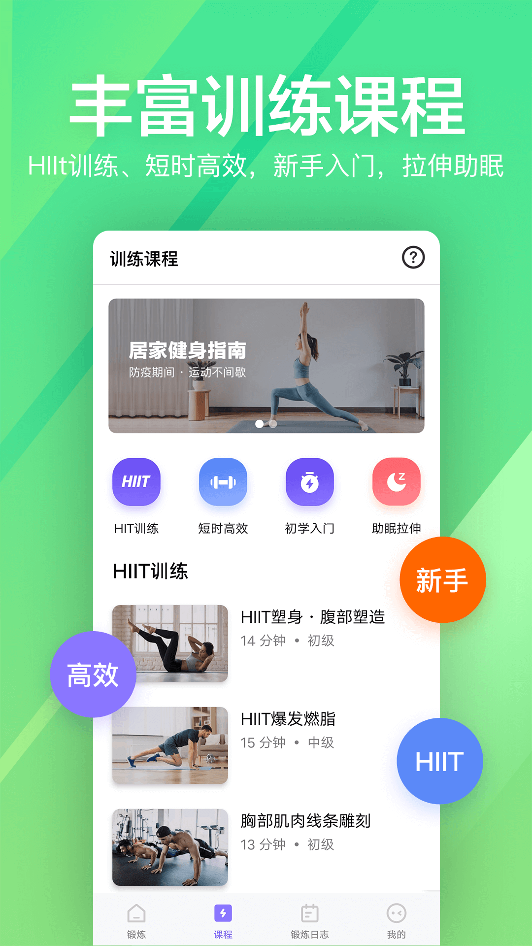 運動健身速成fit無廣告版