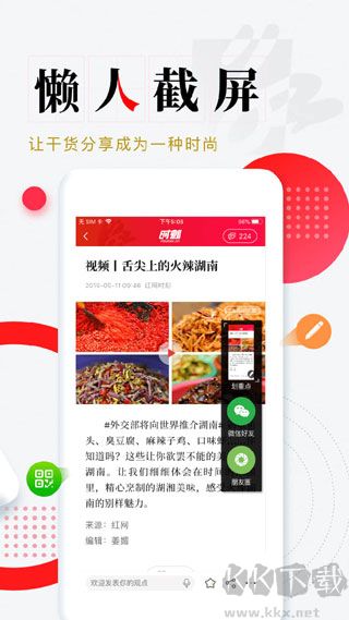 時刻新聞app最新版