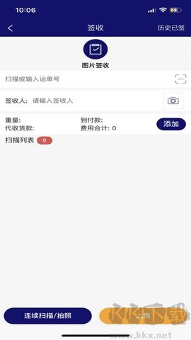 速通物流官網(wǎng)版