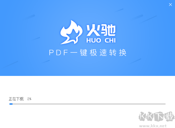 火馳pdf轉換器