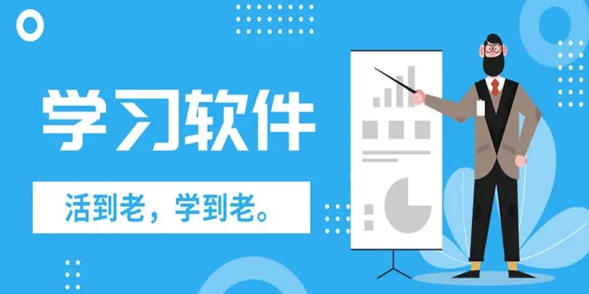 電腦版學習軟件合集-高效學習軟件大全-熱門學習軟件