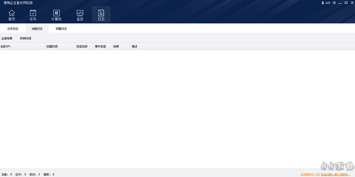 傲梅企業備份