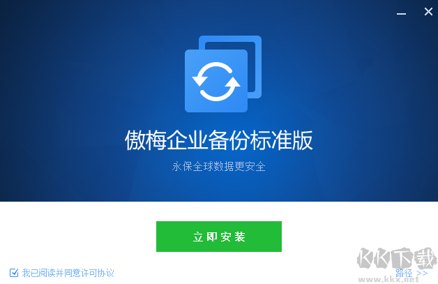傲梅企業備份綠色版