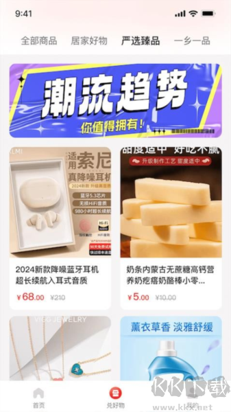 聚淘一品手機版