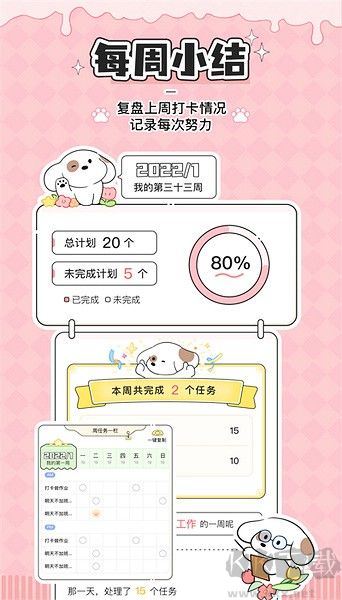 口袋周計劃破解版
