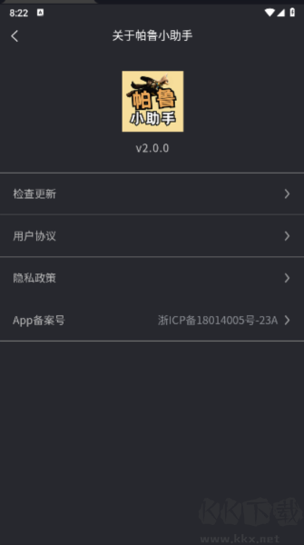 帕魯小助手app綠色版