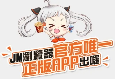 jmcomic2熱門推薦-jmcomic2軟件版本大全推薦-jmcomic2升級版/免費版/最新版/完整版